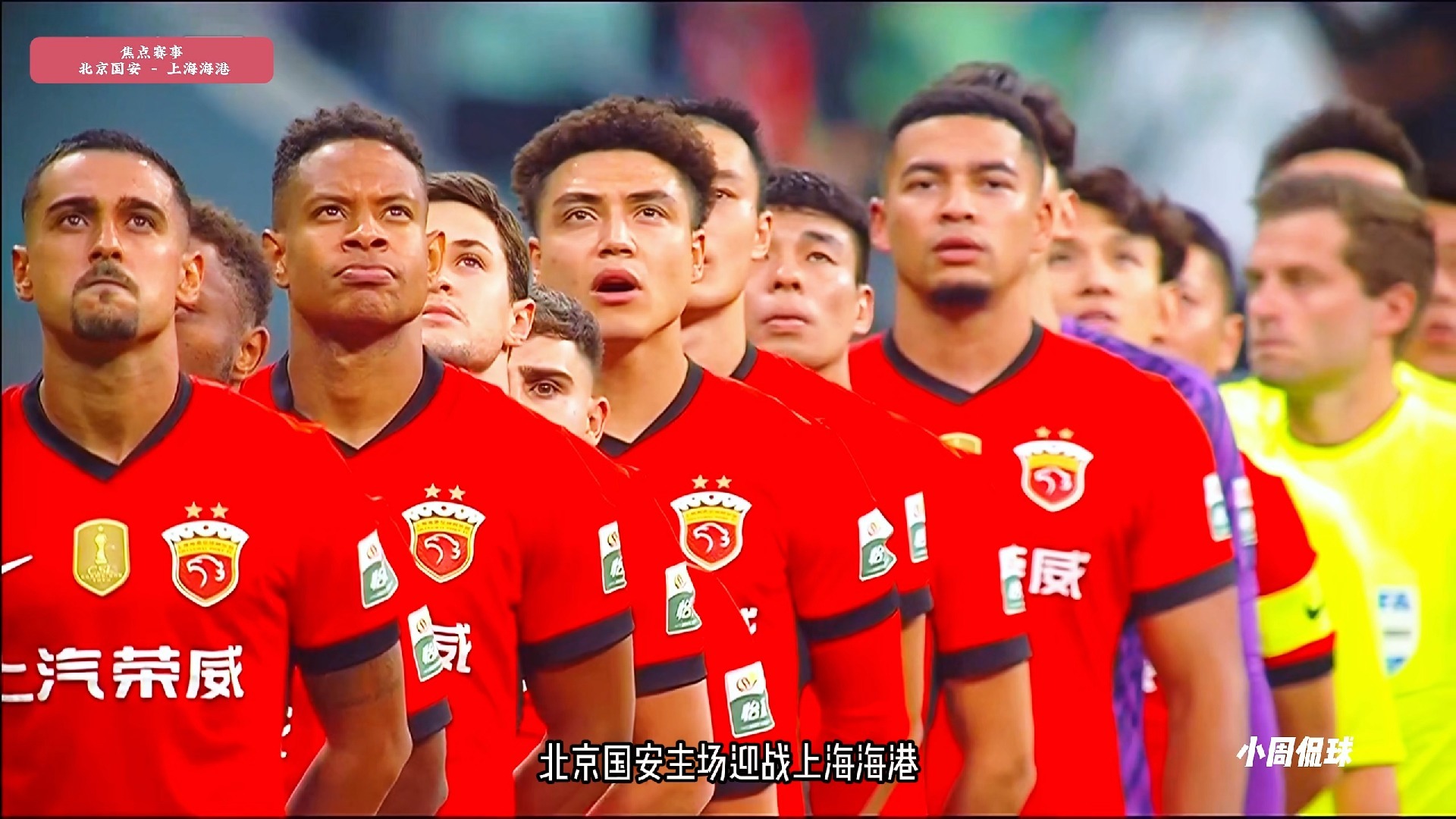 赛后欧联焦点战；北京国安再遭质疑；球迷炸锅；资深球员宣示担当的简单介绍